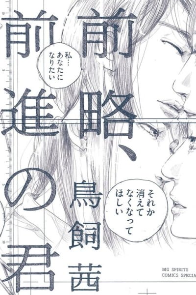 Cover of Lacuna Overture, For You Who Are Moving Forward