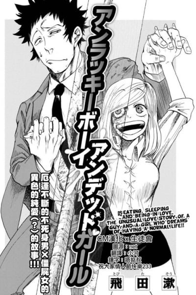 Cover of Unlucky Boy, Undead Girl