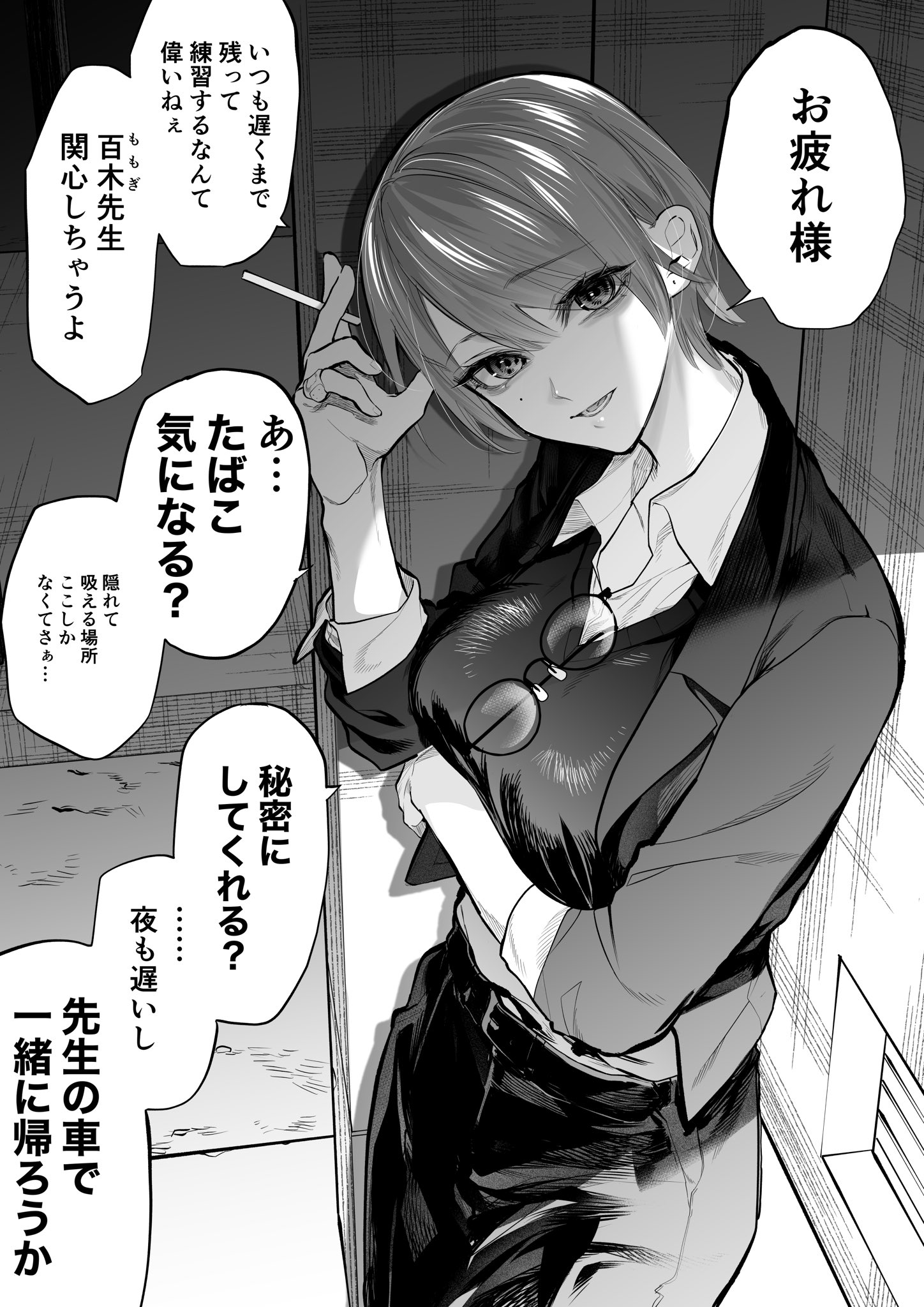 Cover of Taiikukan Ura de Sogusuru Momogi-sensei