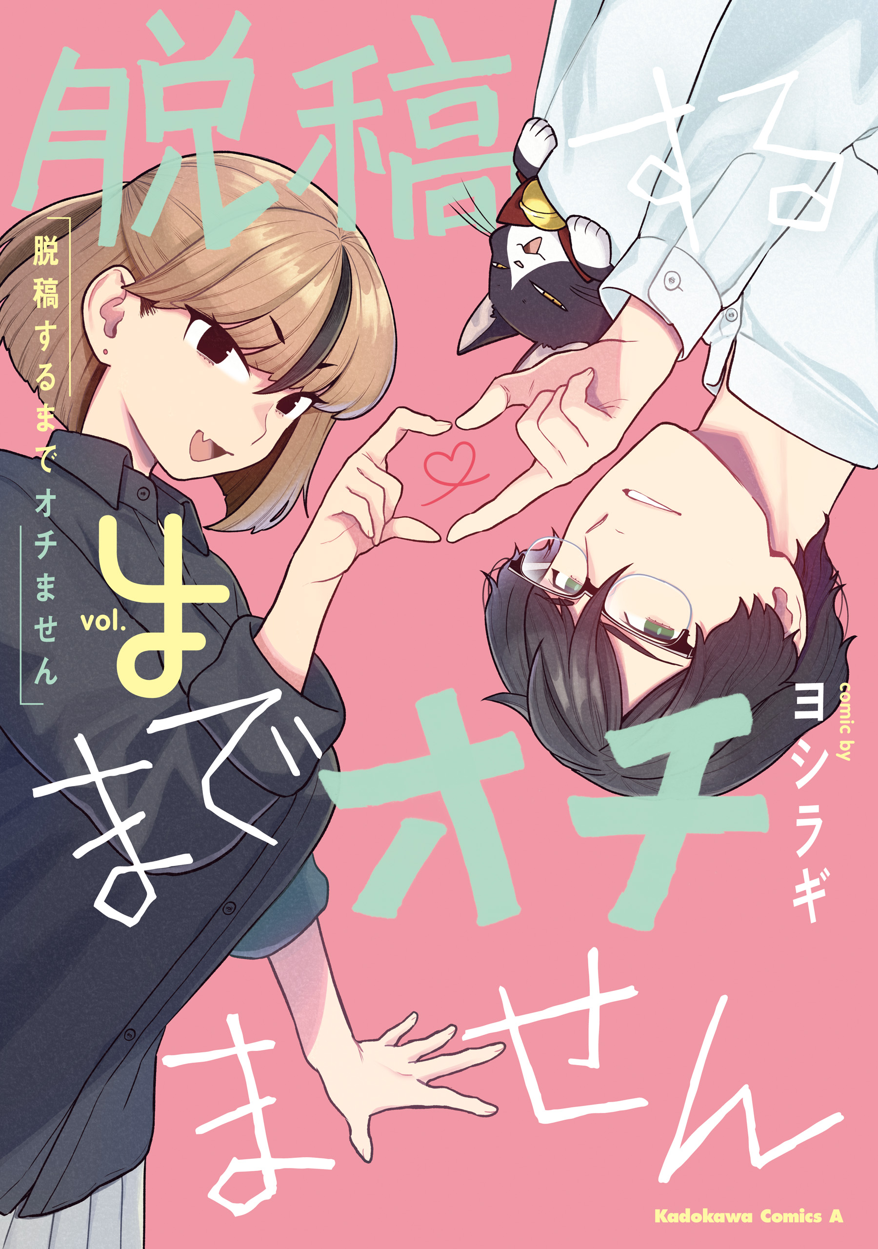 Cover of Dakkou Suru Made Ochimasen