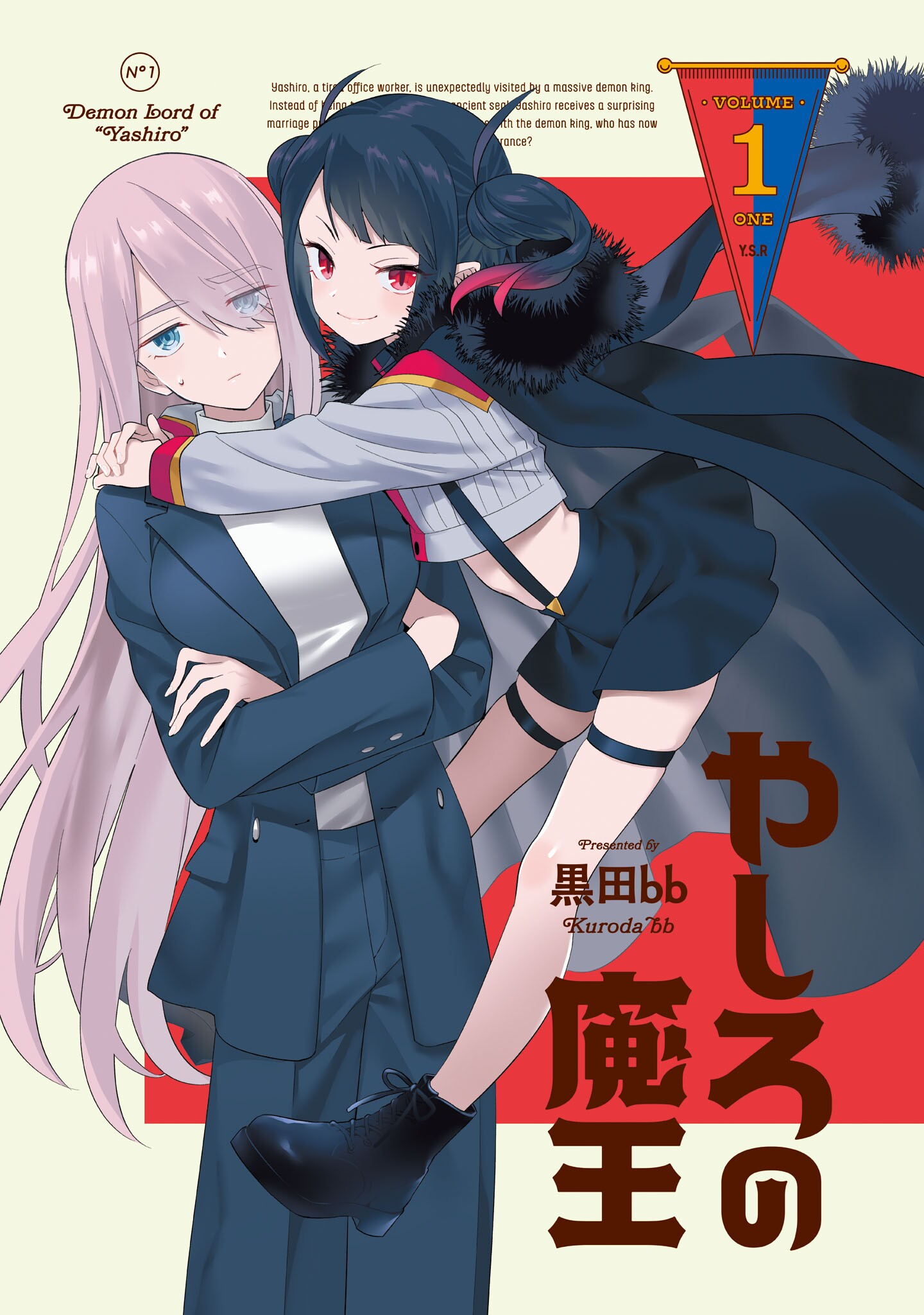 Cover of Yashiro no Maou