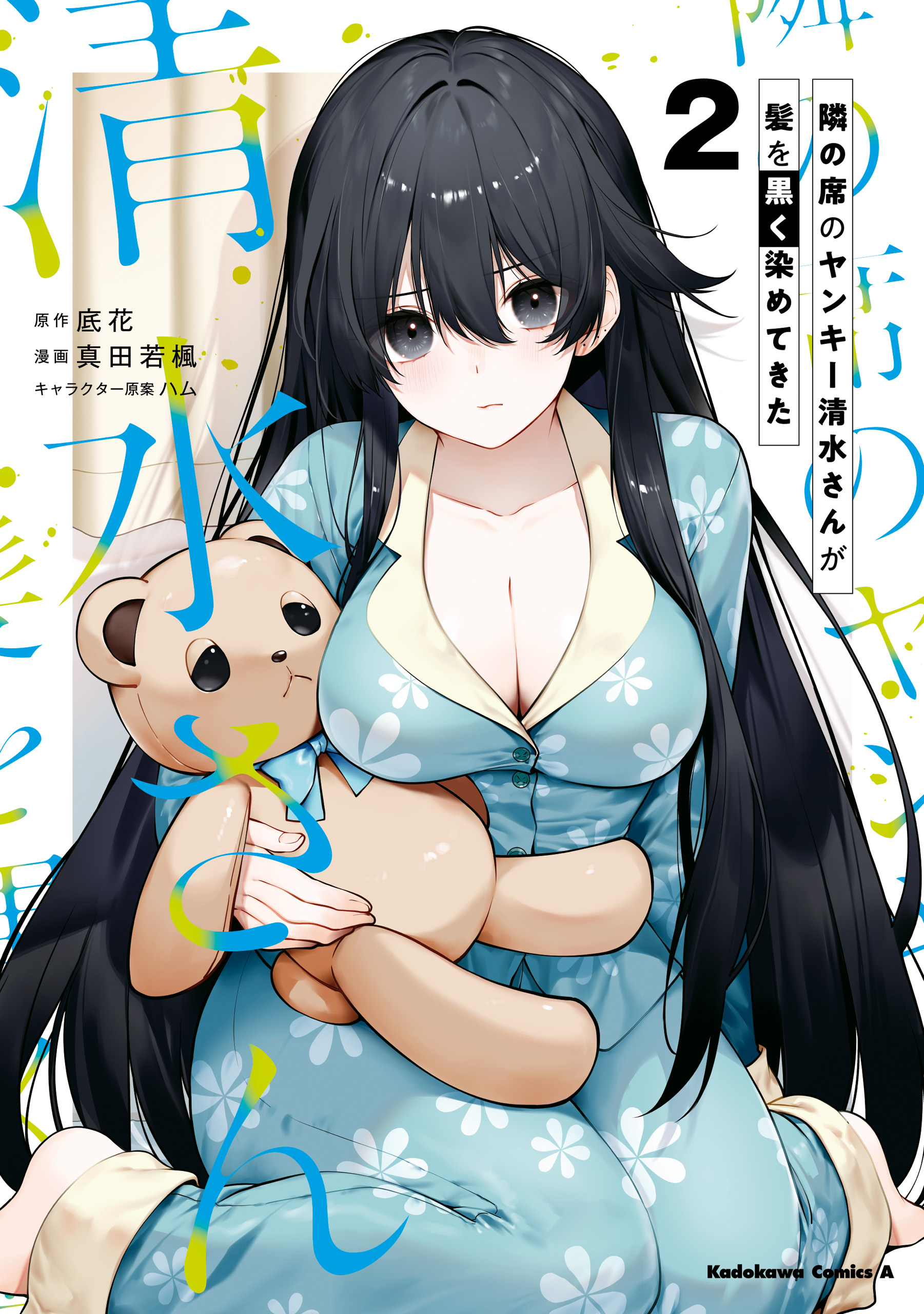 Cover of Tonari no Seki no Yankee Shimizu-san ga Kami o Kuroku Sometekita