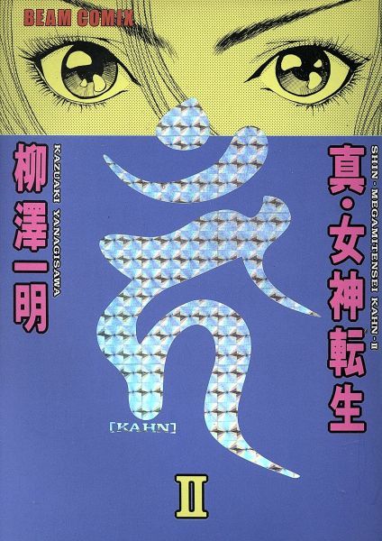 Cover of Shin Megami Tensei - Kahn