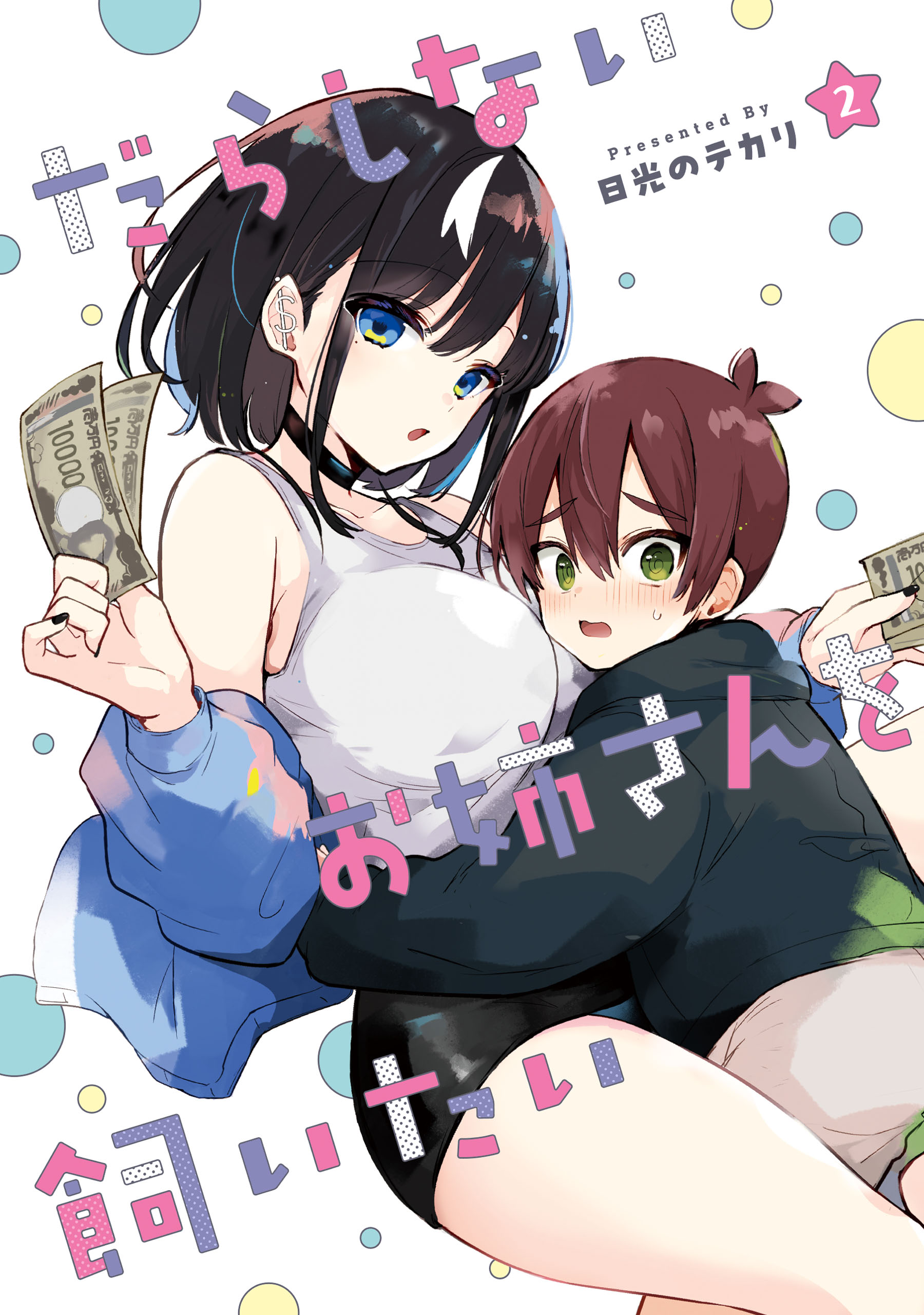 Cover of Darashinai Onee-san wo Kaitai