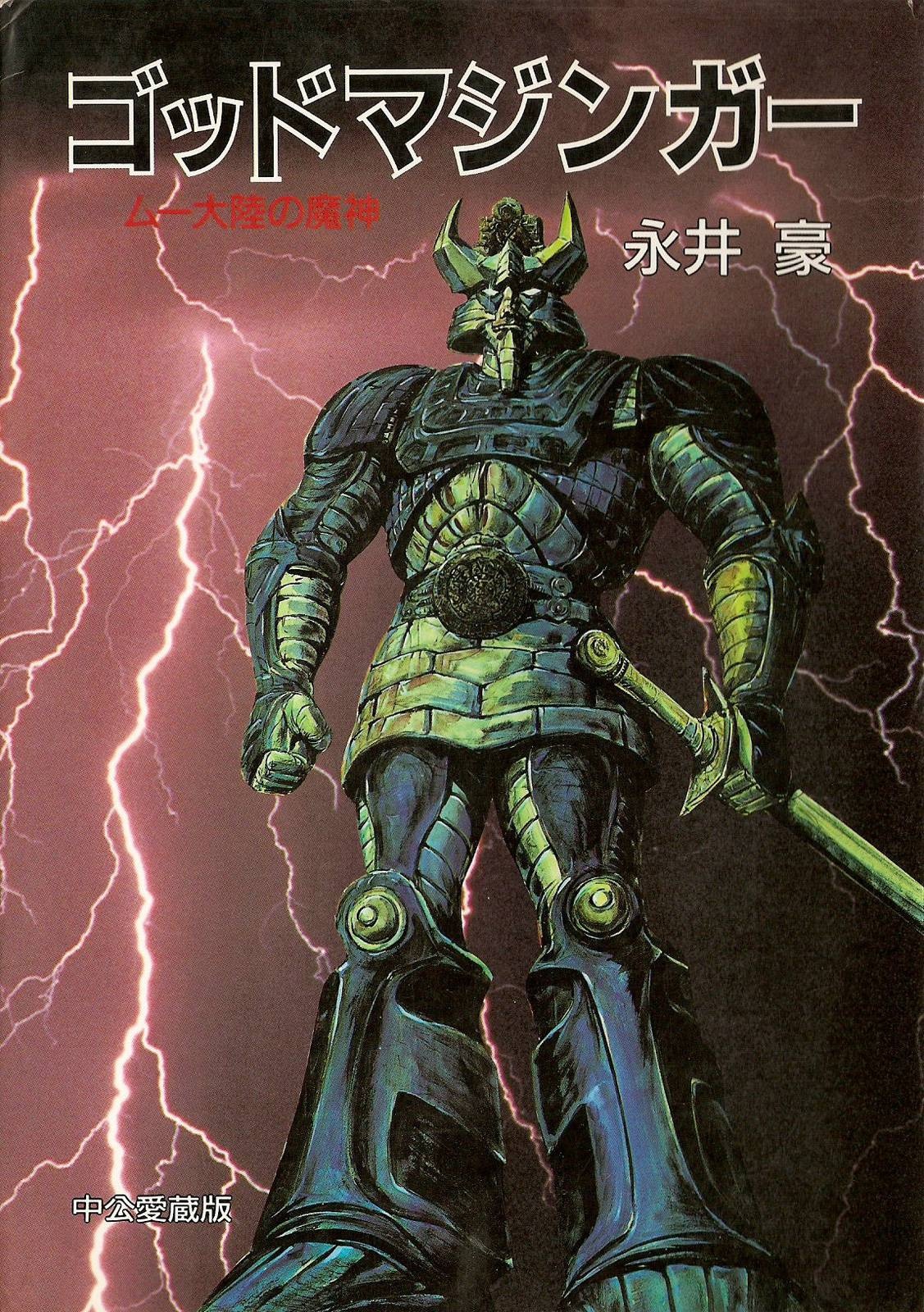 Cover of God Mazinger