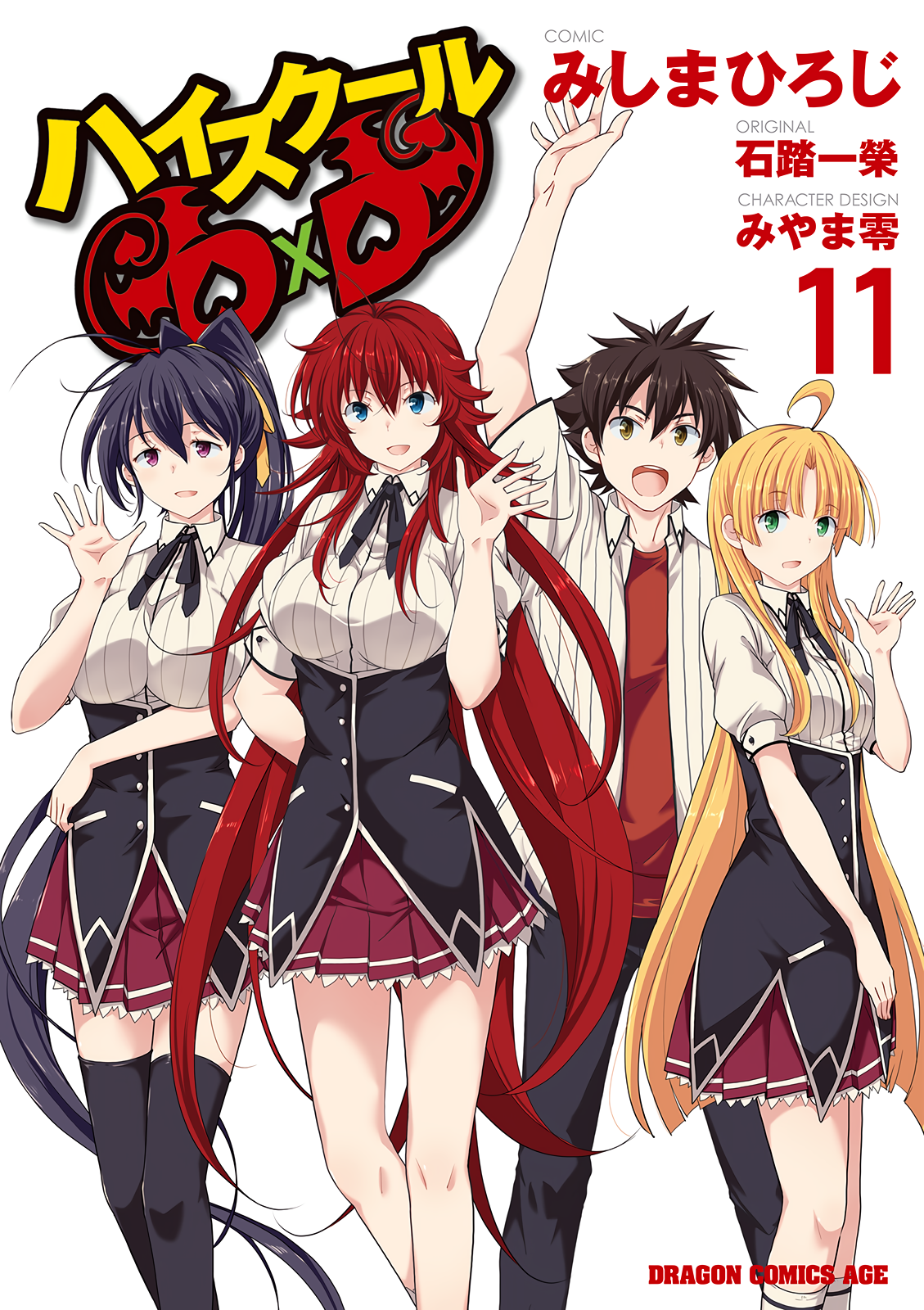 Cover of High School DxD