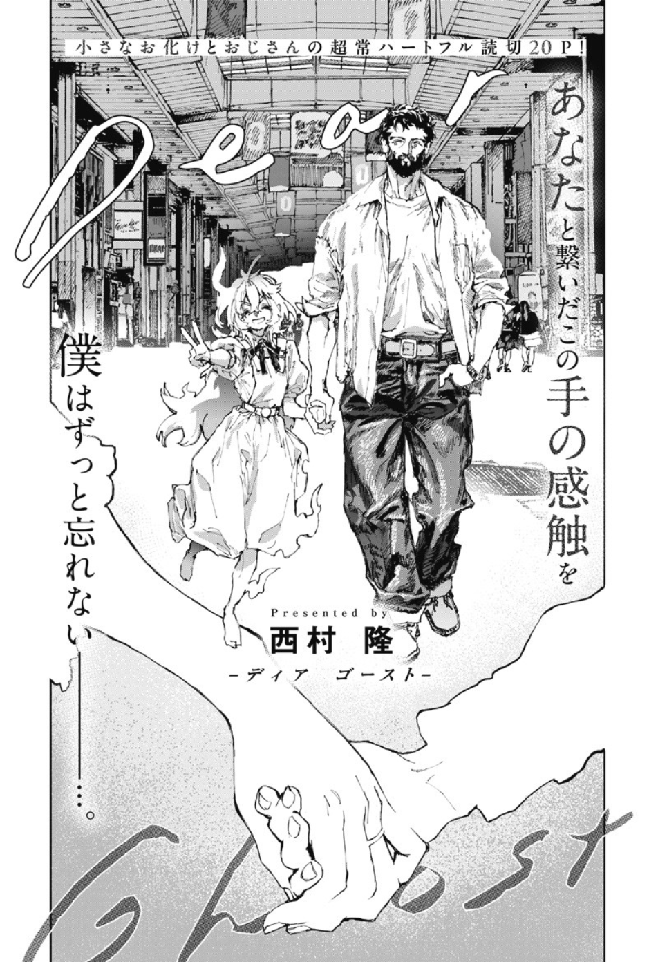 Cover of Dear Ghost