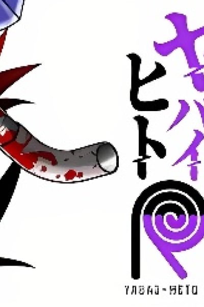 Cover of Yabai Hito R