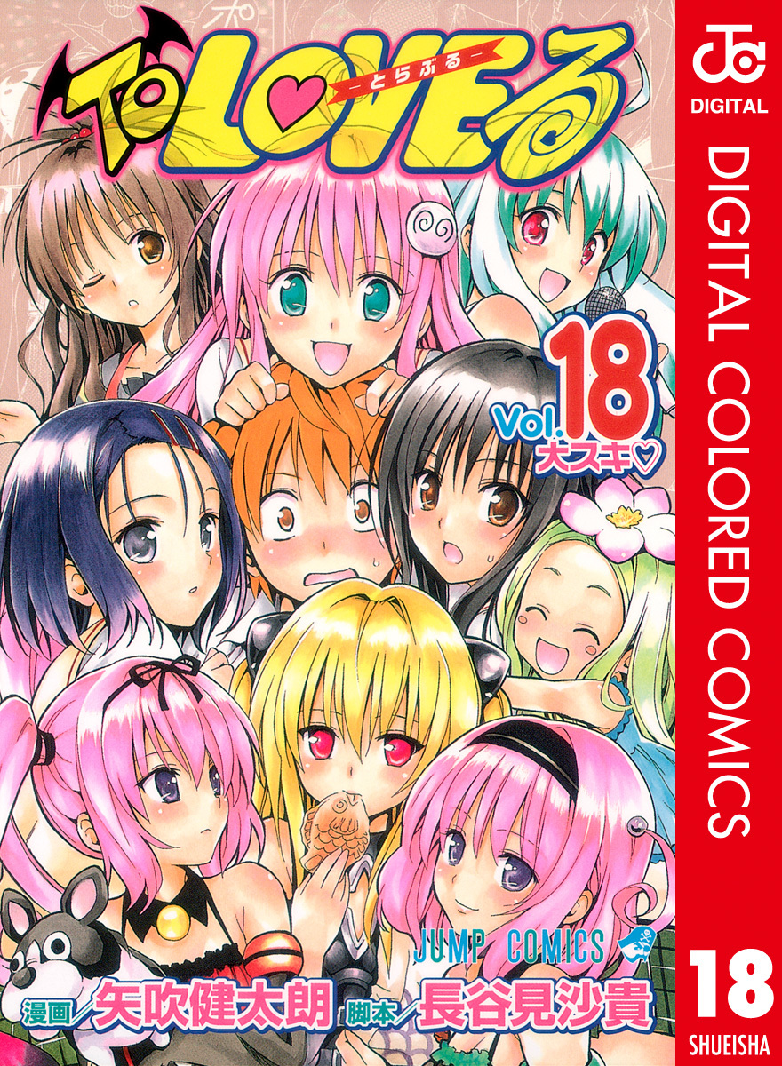 Cover of To Love Ru (Official Colored)