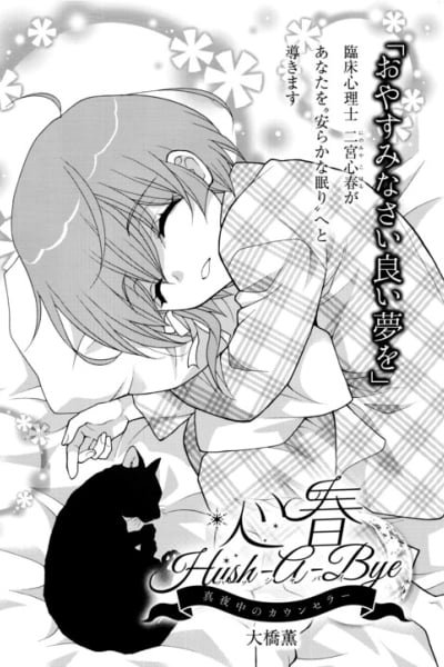 Cover of Koharu Hush-A-Bye Mayonaka no Kaunseraa