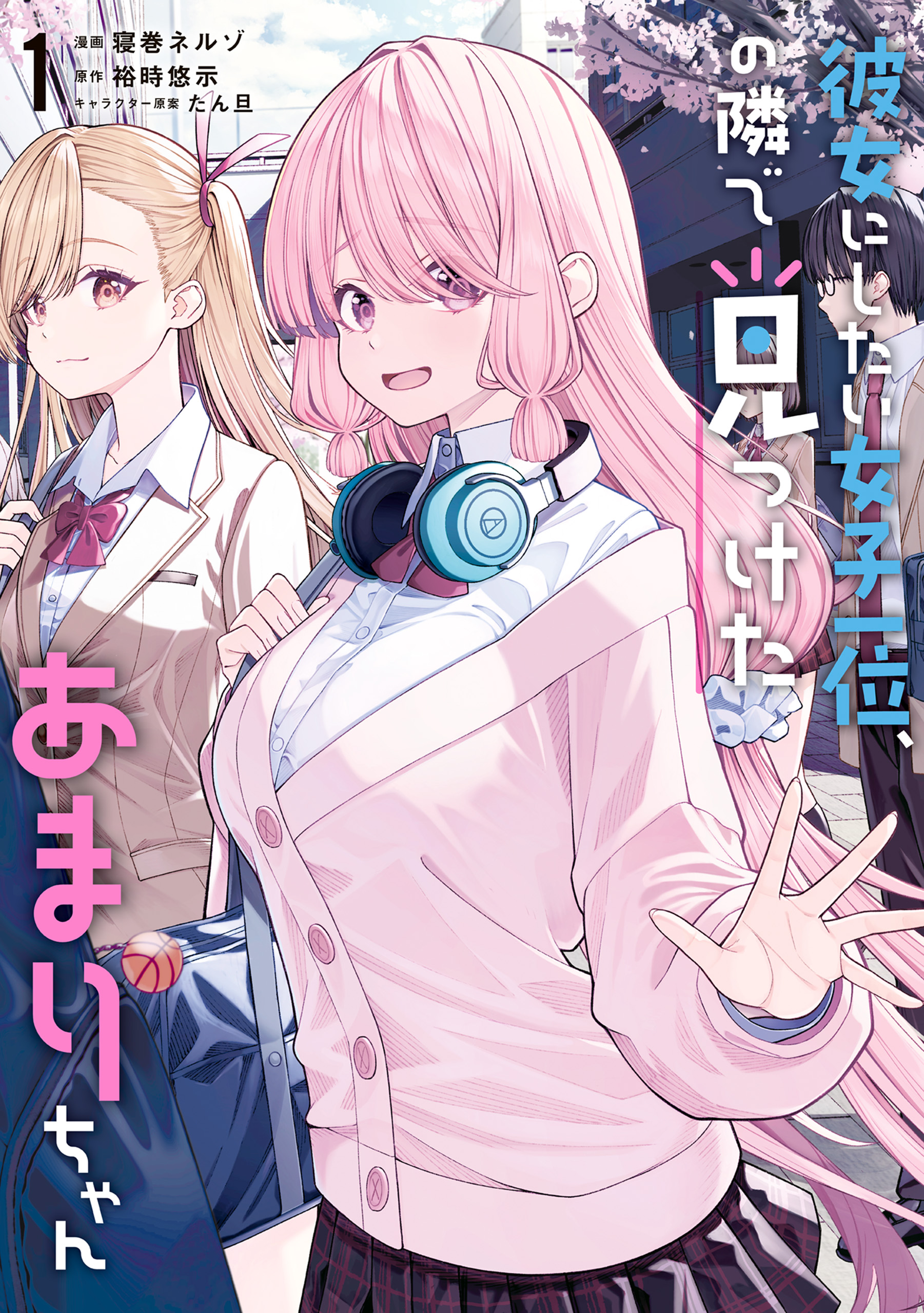 Cover of Kanojo ni Shitai Joshi Ichii, no Tonari de Mitsuketa Amari-chan
