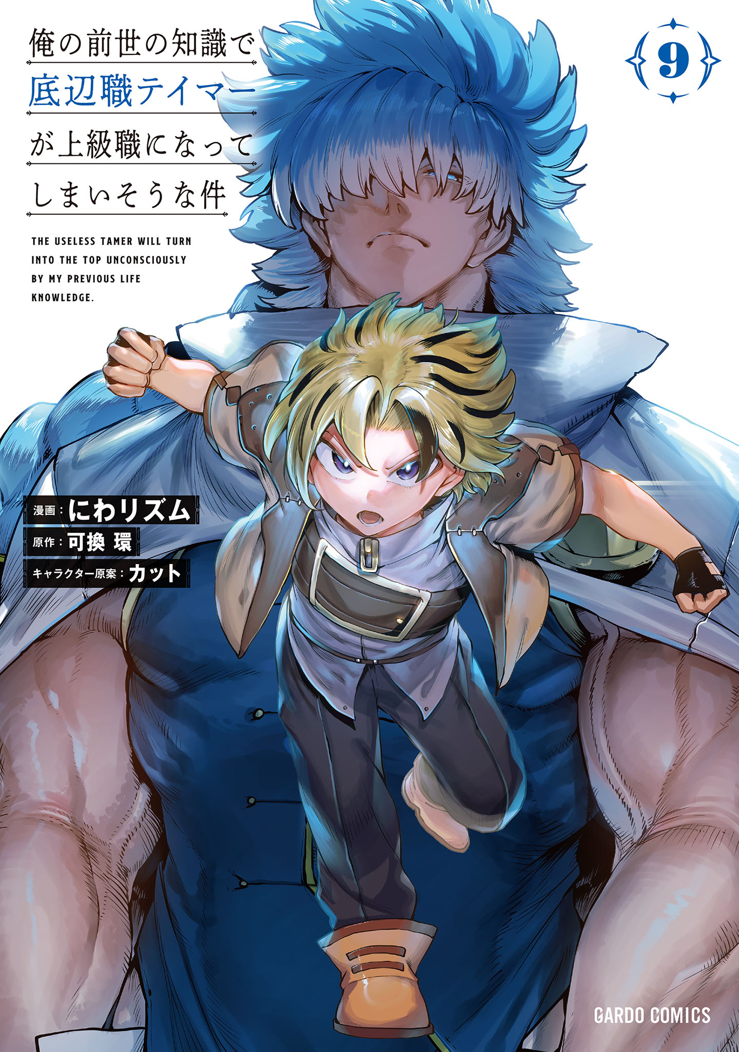 Cover of Ore no Zensei no Chishiki de Teihen Shoku Tamer ga Joukyuu Shoku ni Natte Shimai Sou na Ken