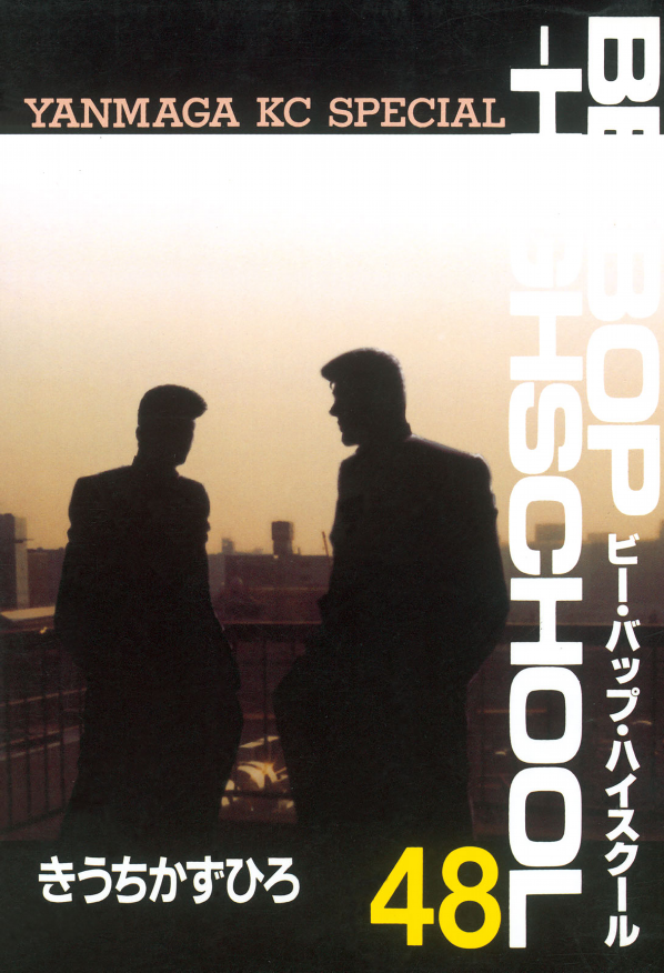 Cover of Be-bop High School