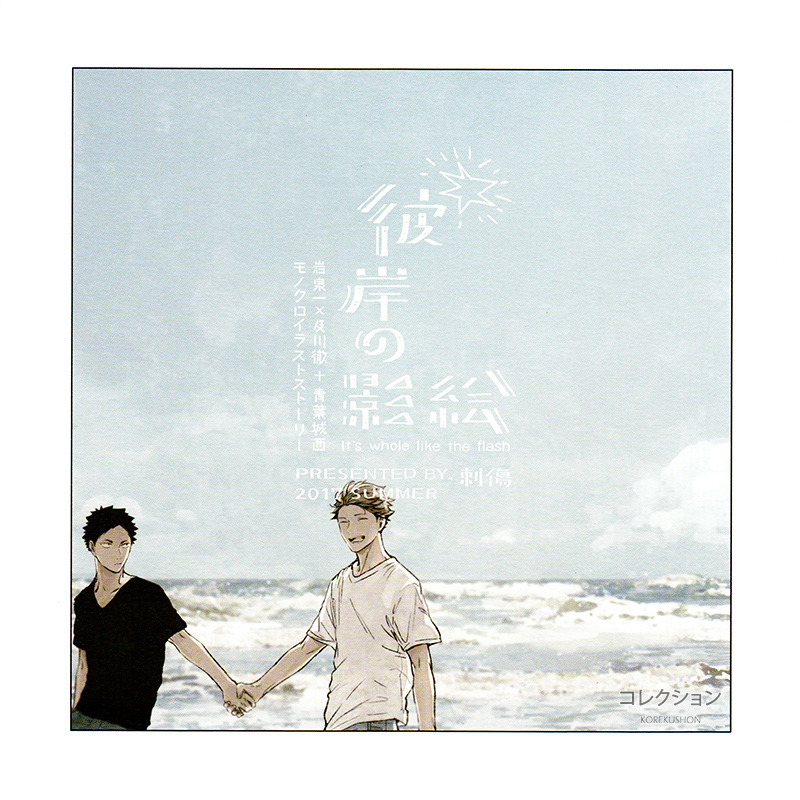 Cover of Haikyuu!! - Higan no Kagee (Doujinshi)