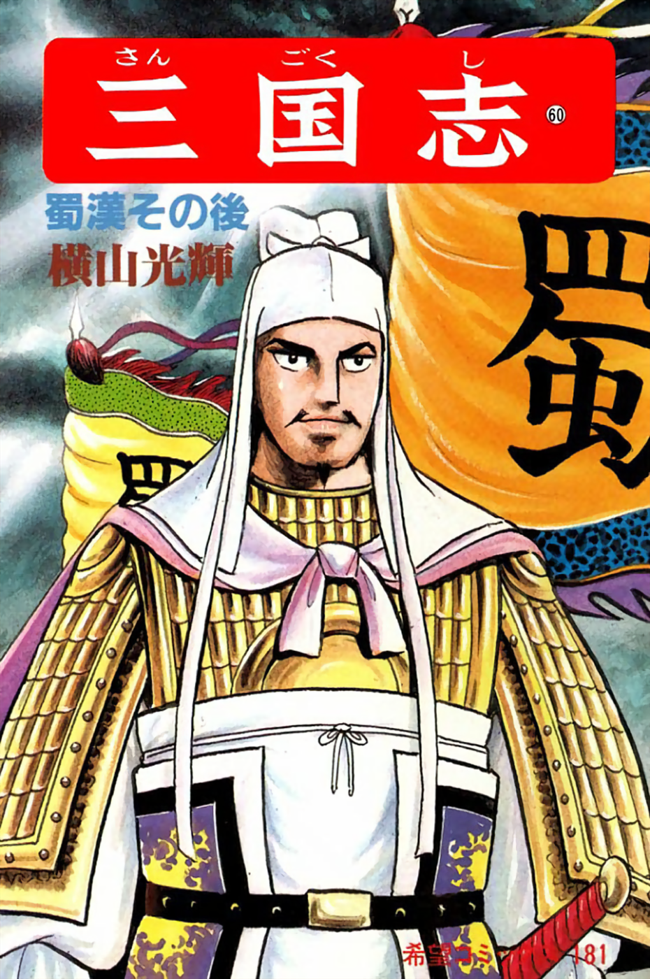Cover of Sangokushi