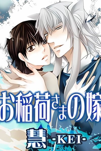 Cover of Oinari-sama no Yome