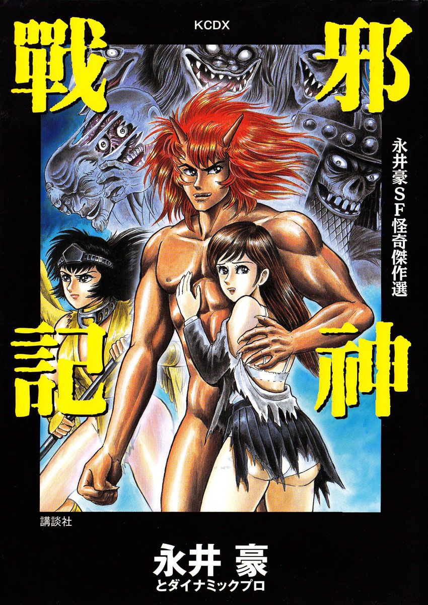 Cover of Demon War Chronicles