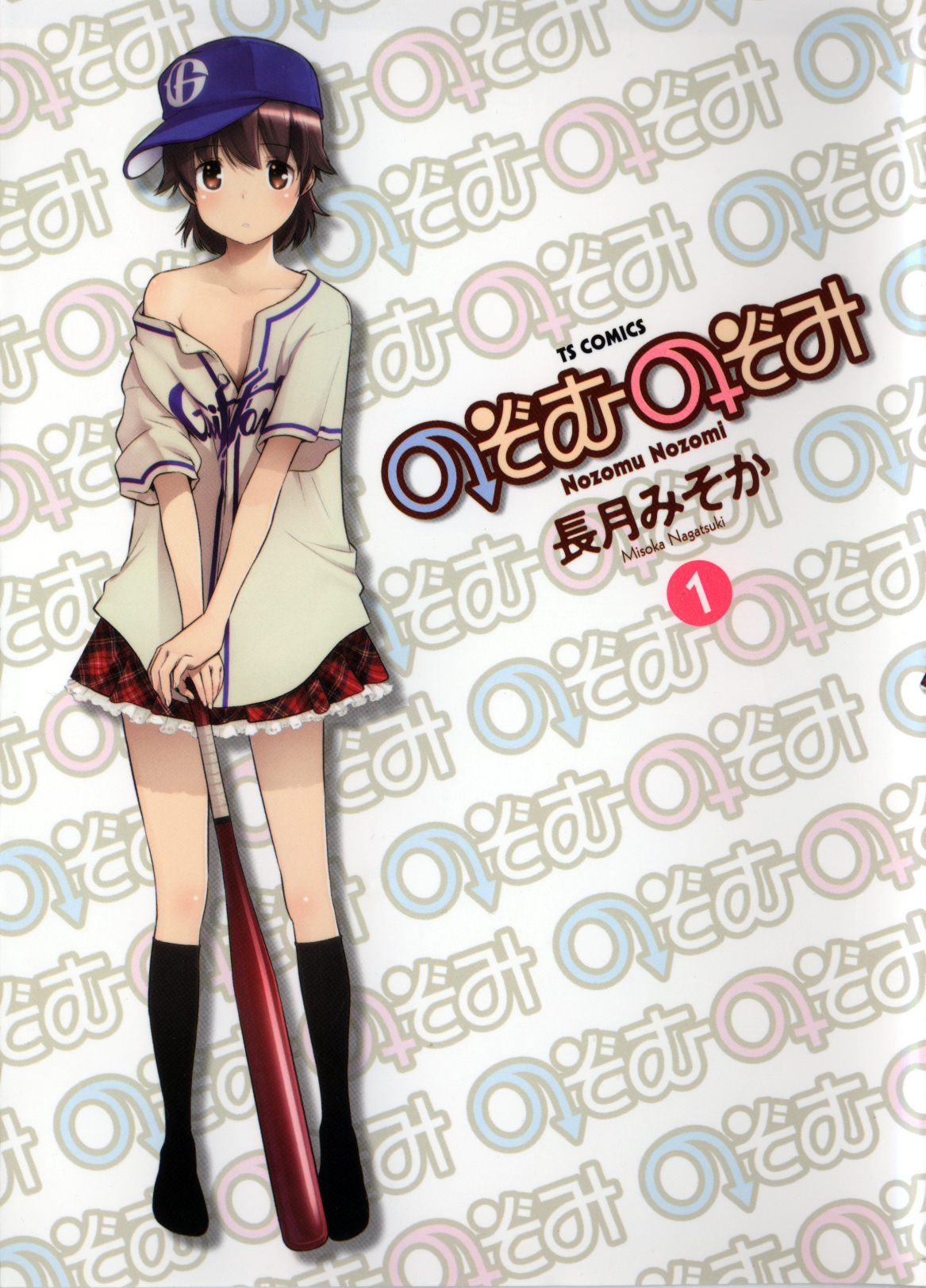 Cover of Nozomu Nozomi