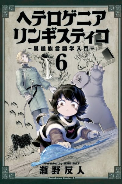 Cover of Heterogenia Linguistico: An Introduction to Interspecies Linguistics