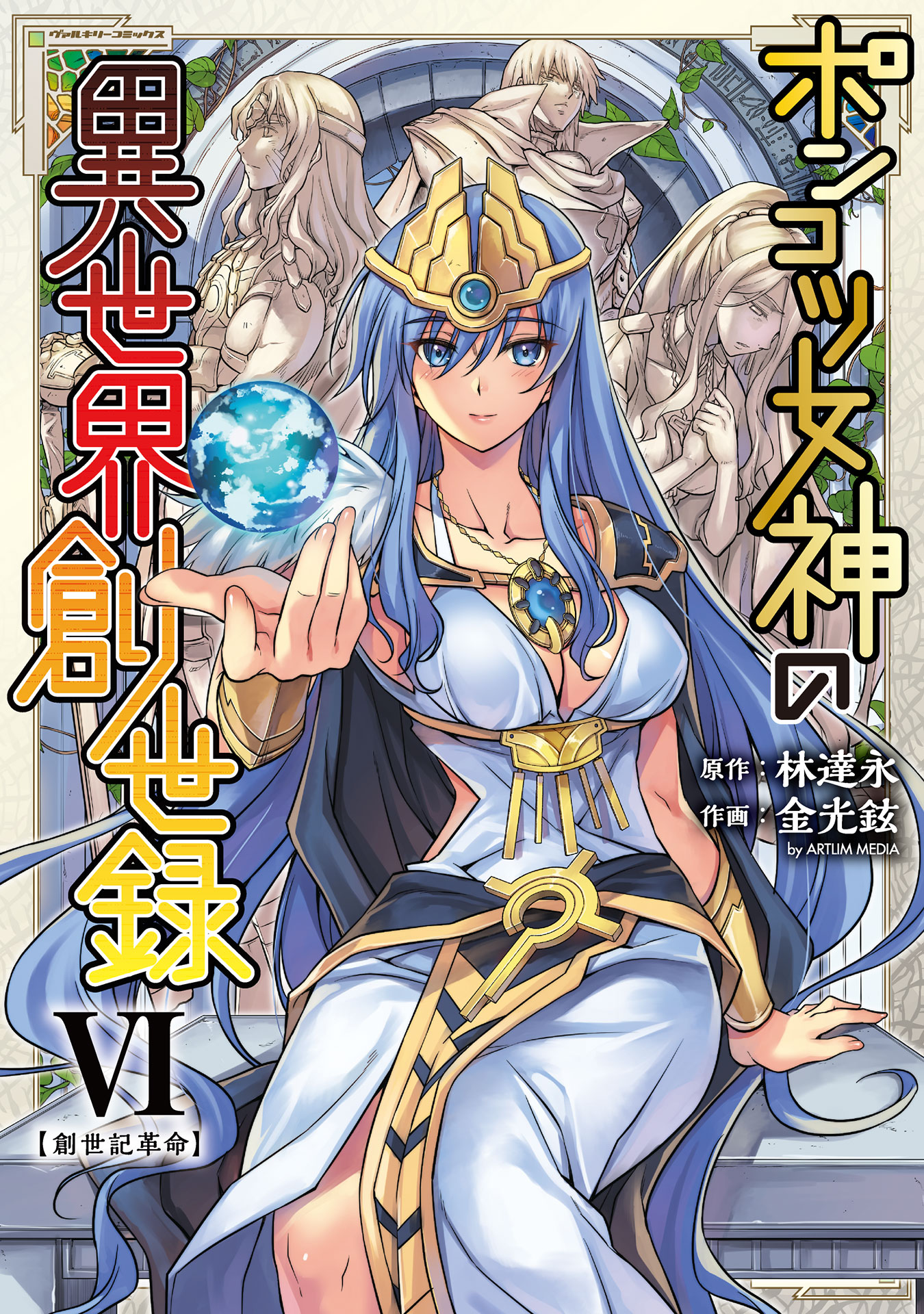 Cover of Ponkotsu Megami no Isekai Sousei-roku