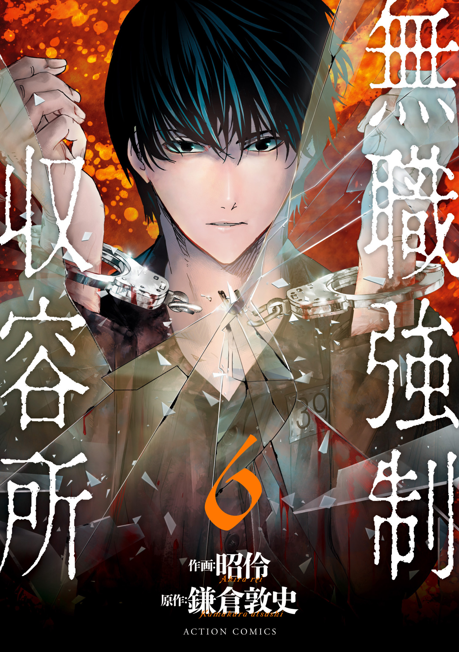 Cover of Mushoku Kyousei Shuuyoujo
