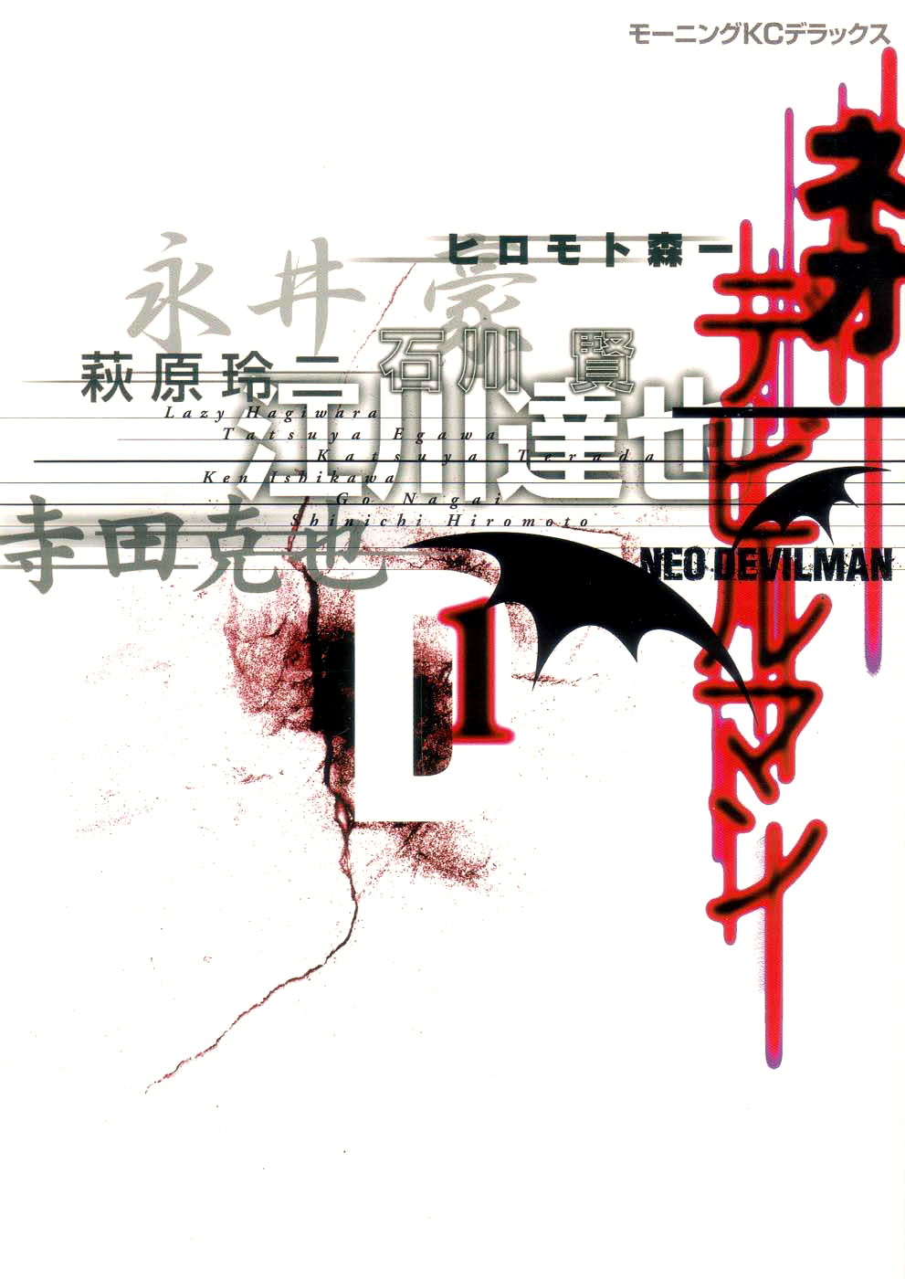 Cover of Neo Devilman