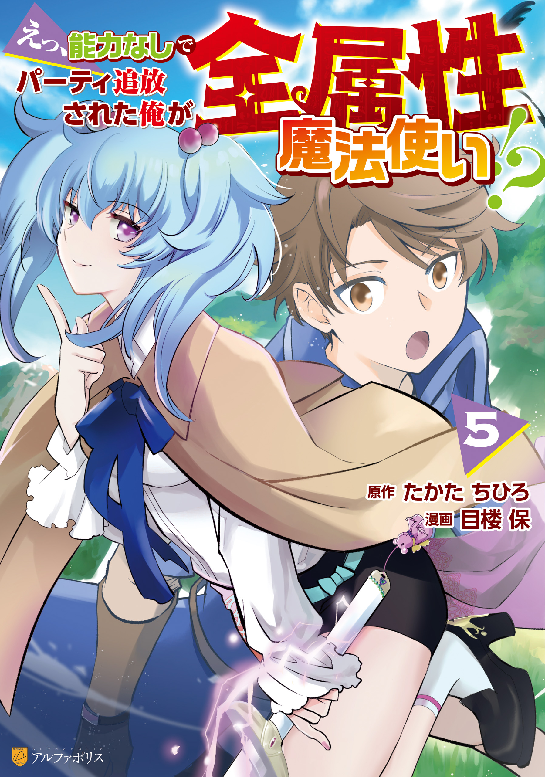 Cover of Ee, Nouryoku Nashi de Party Tsuihousareta Ore ga Zenzokusei Mahoutsukai!?