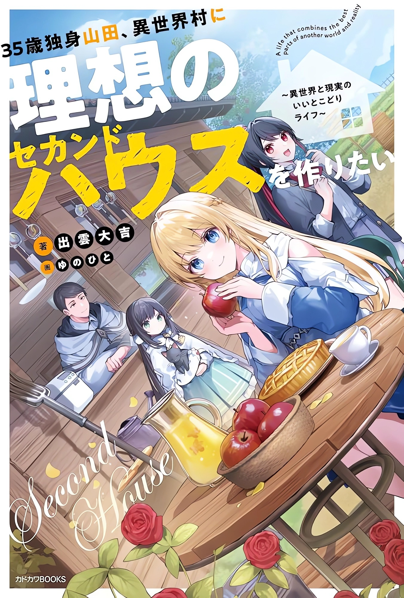 Cover of 35-sai Dokushin Yamada, Isekai Mura ni Risou no Second House wo Tsukuritai ~Isekai to Genjitsu no Iitokodori Life~