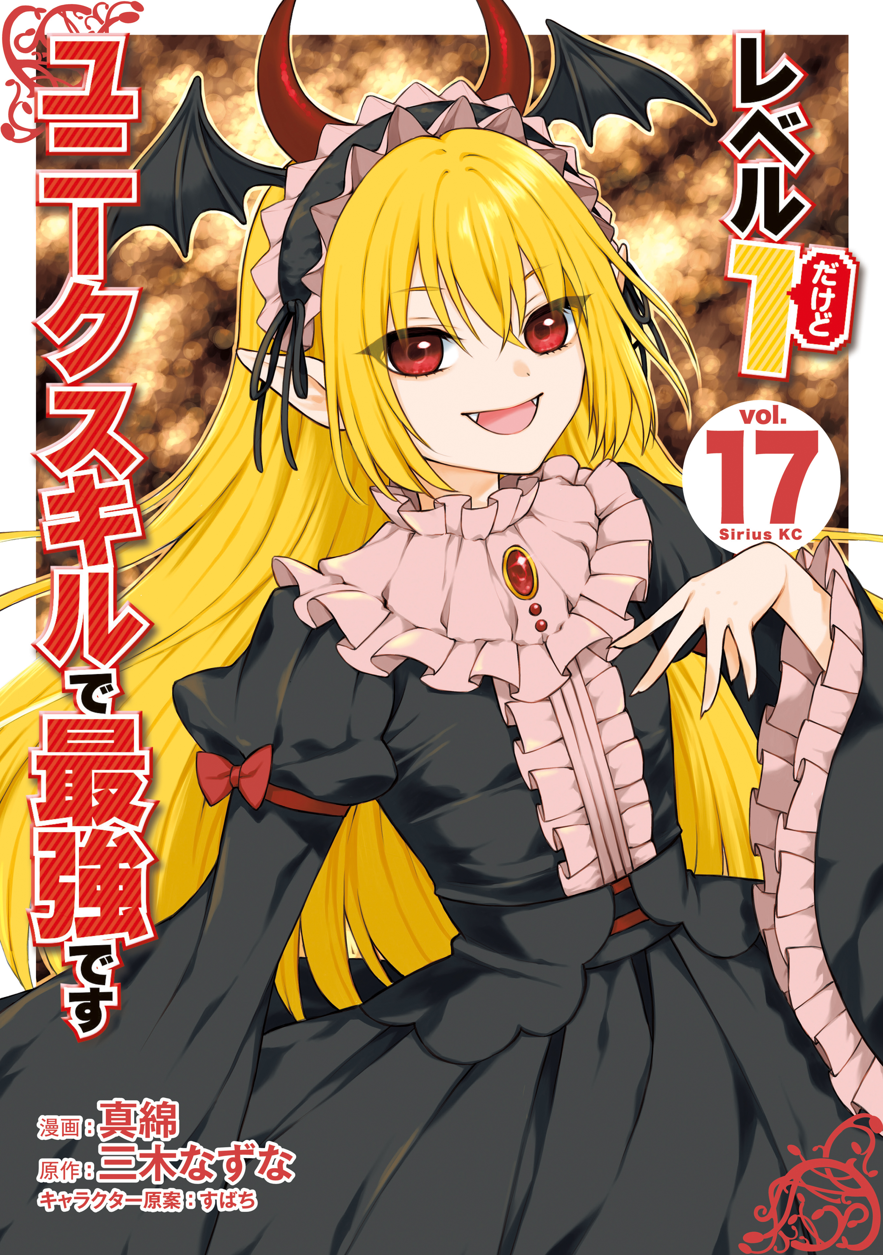 Cover of Level 1 Dakedo Unique Skill de Saikyou desu