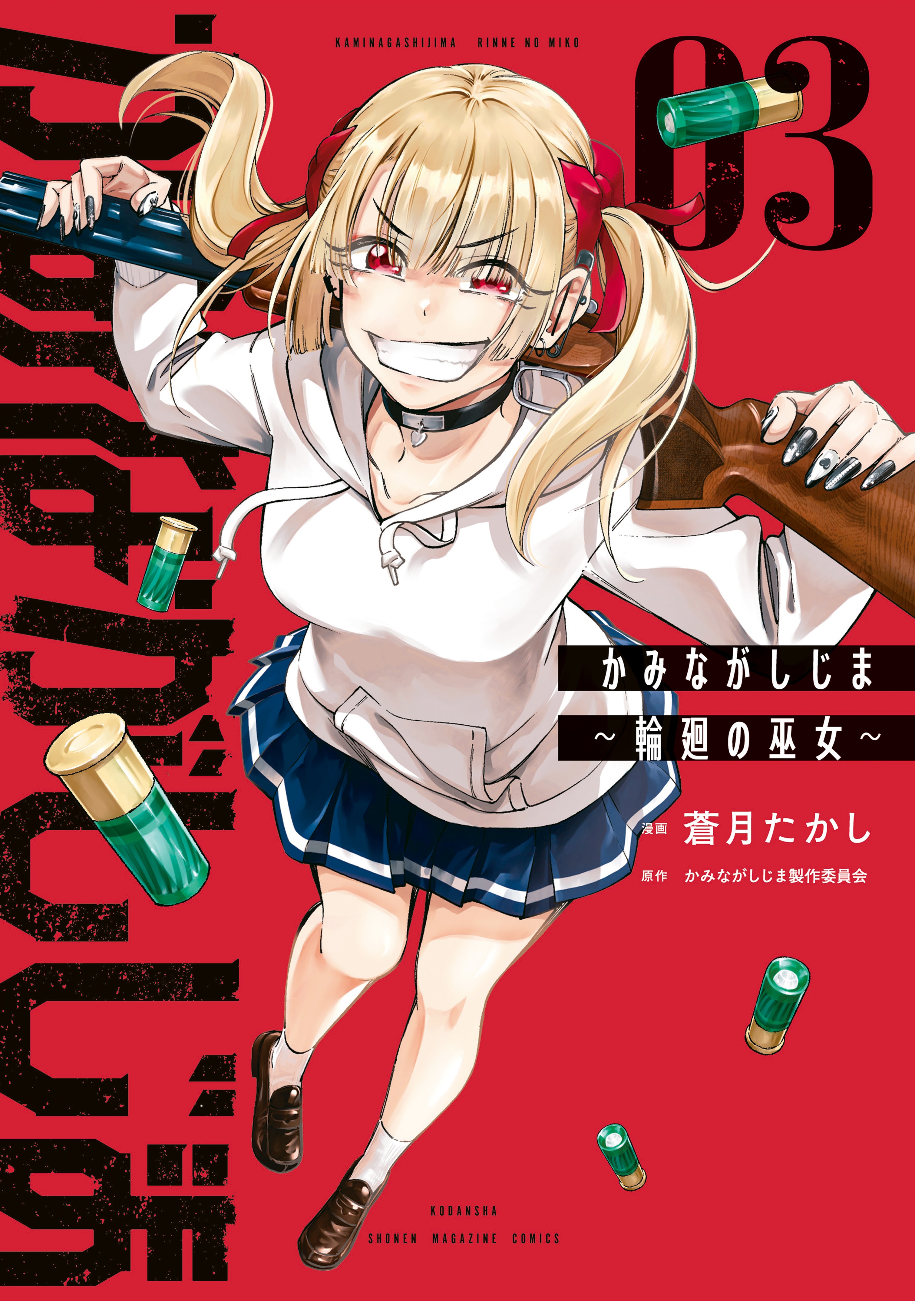 Cover of Kaminagashijima ~Rinne no Miko~