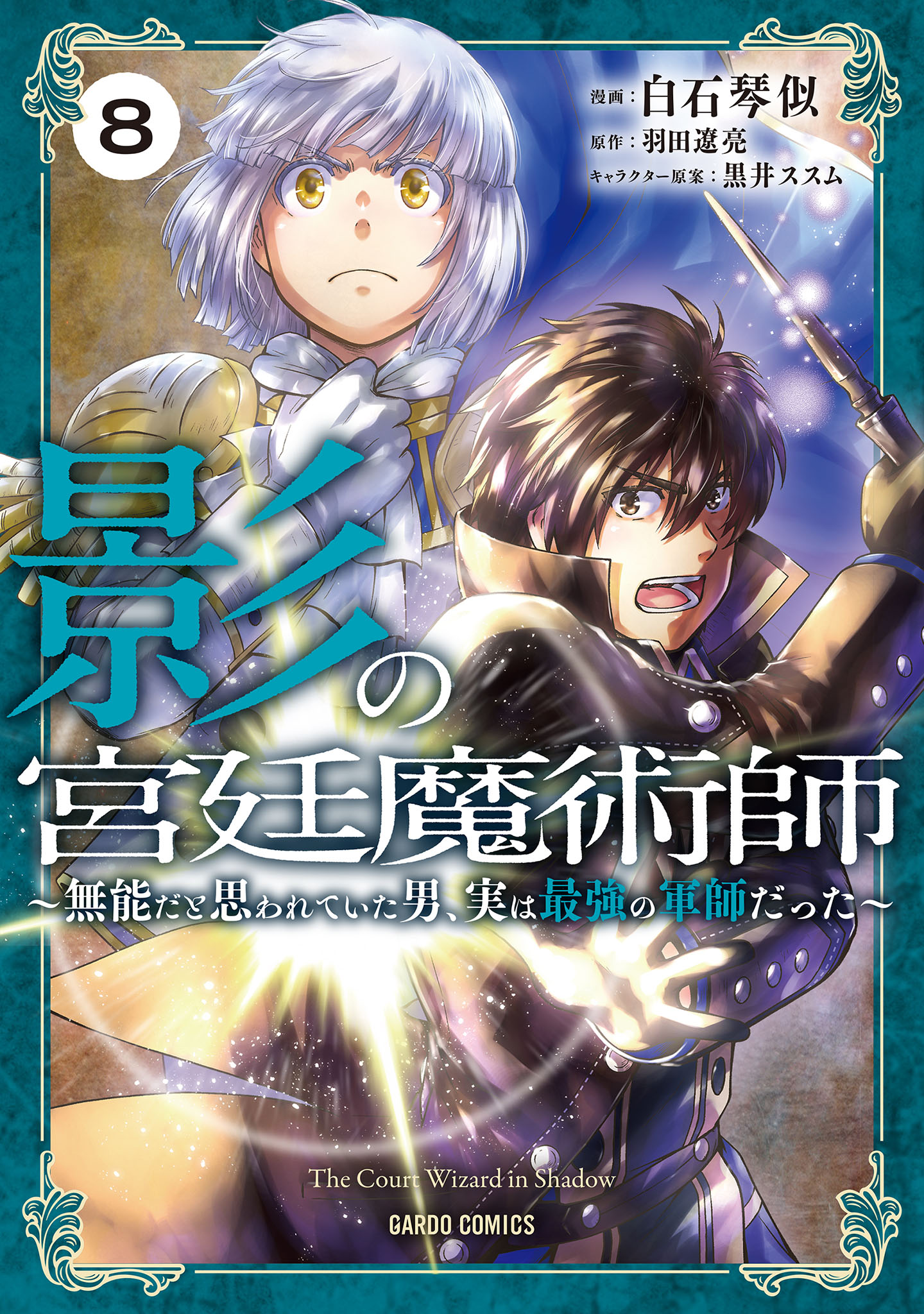 Cover of The Court Wizard in the Shadows