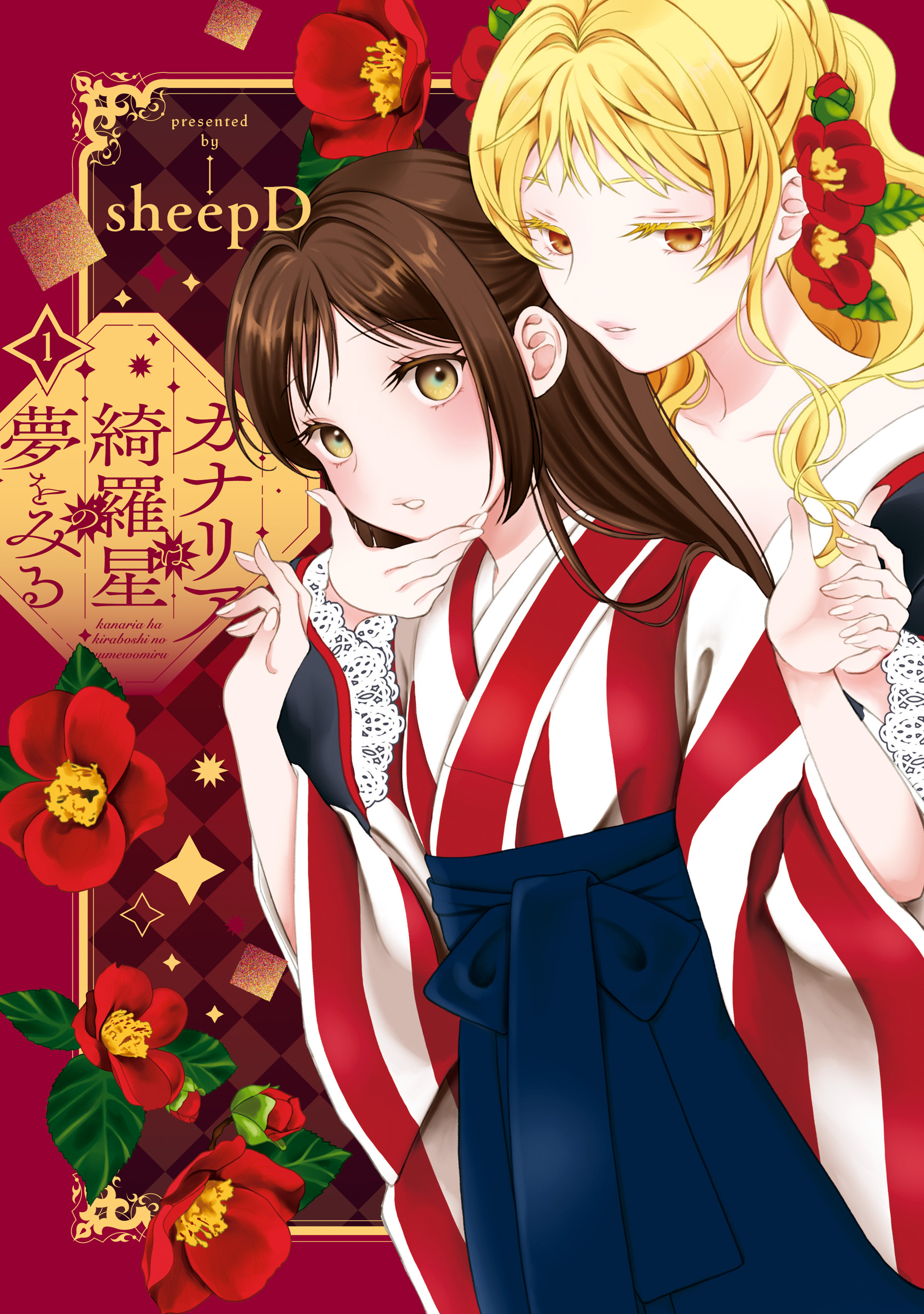 Cover of Kanaria wa Kiraboshi no Yume wo Miru