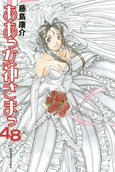 Cover of Ah! My Goddess