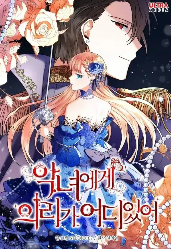 Cover of Por que uma vilã teria virtudes?