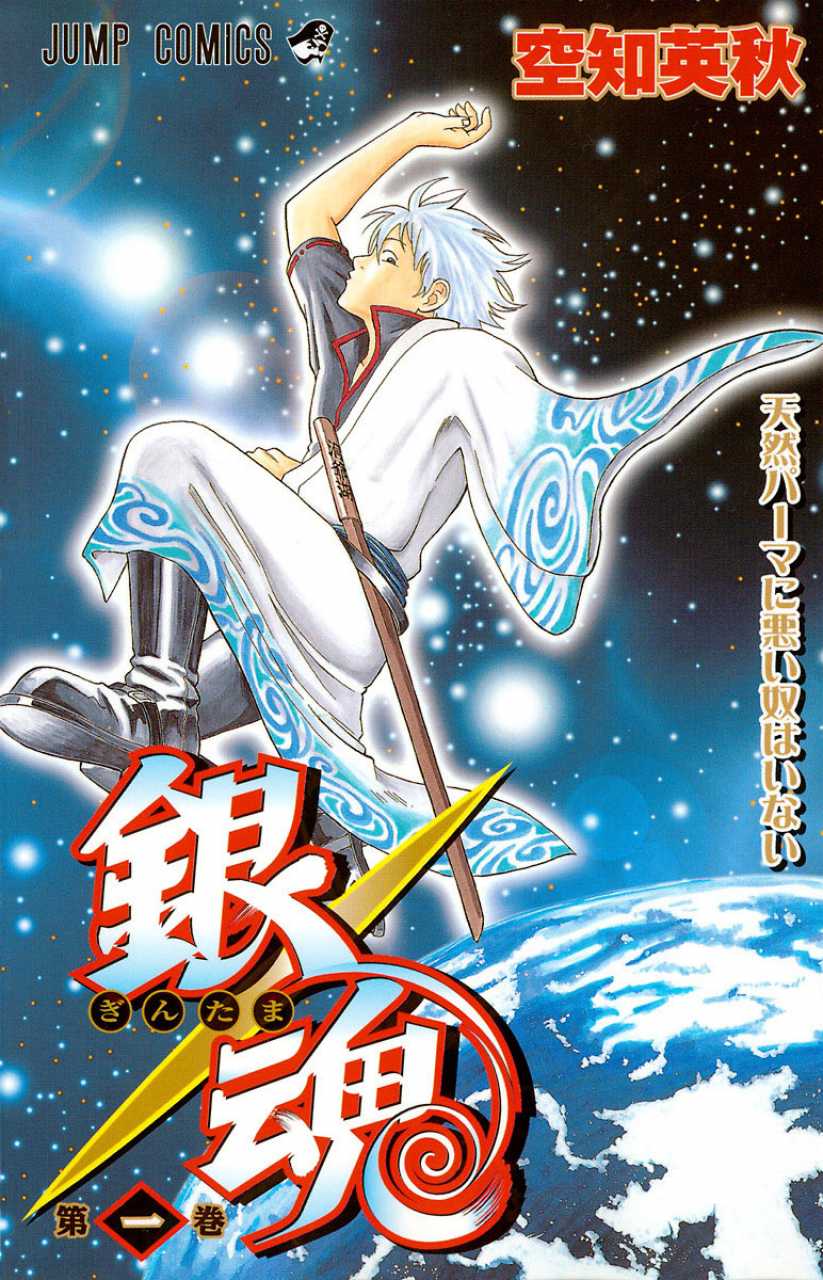 Cover of Gintama