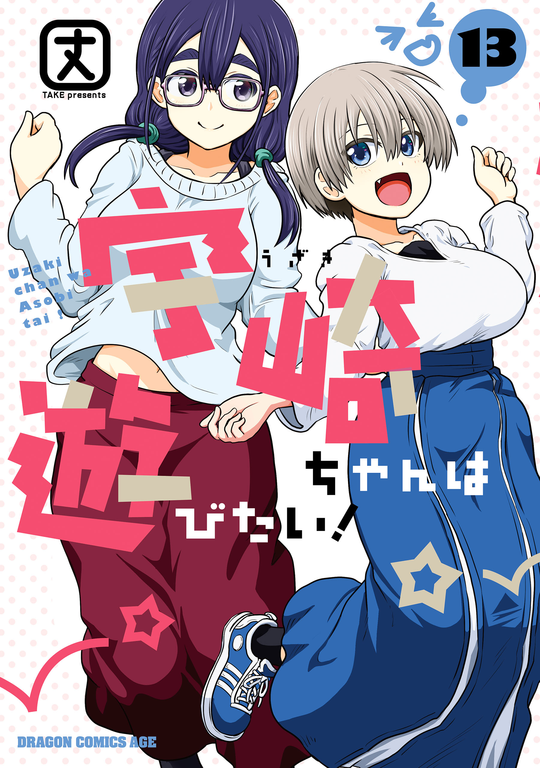Cover of Uzaki-chan wa Asobitai!