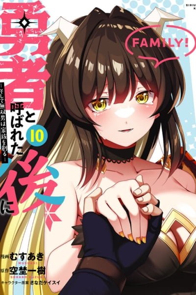 Cover of Yuusha to Yobareta Nochi ni - Soshite Musou Otoko wa Kazoku wo Tsukuru