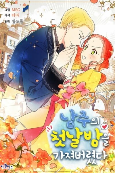 Cover of The First Night With the Duke