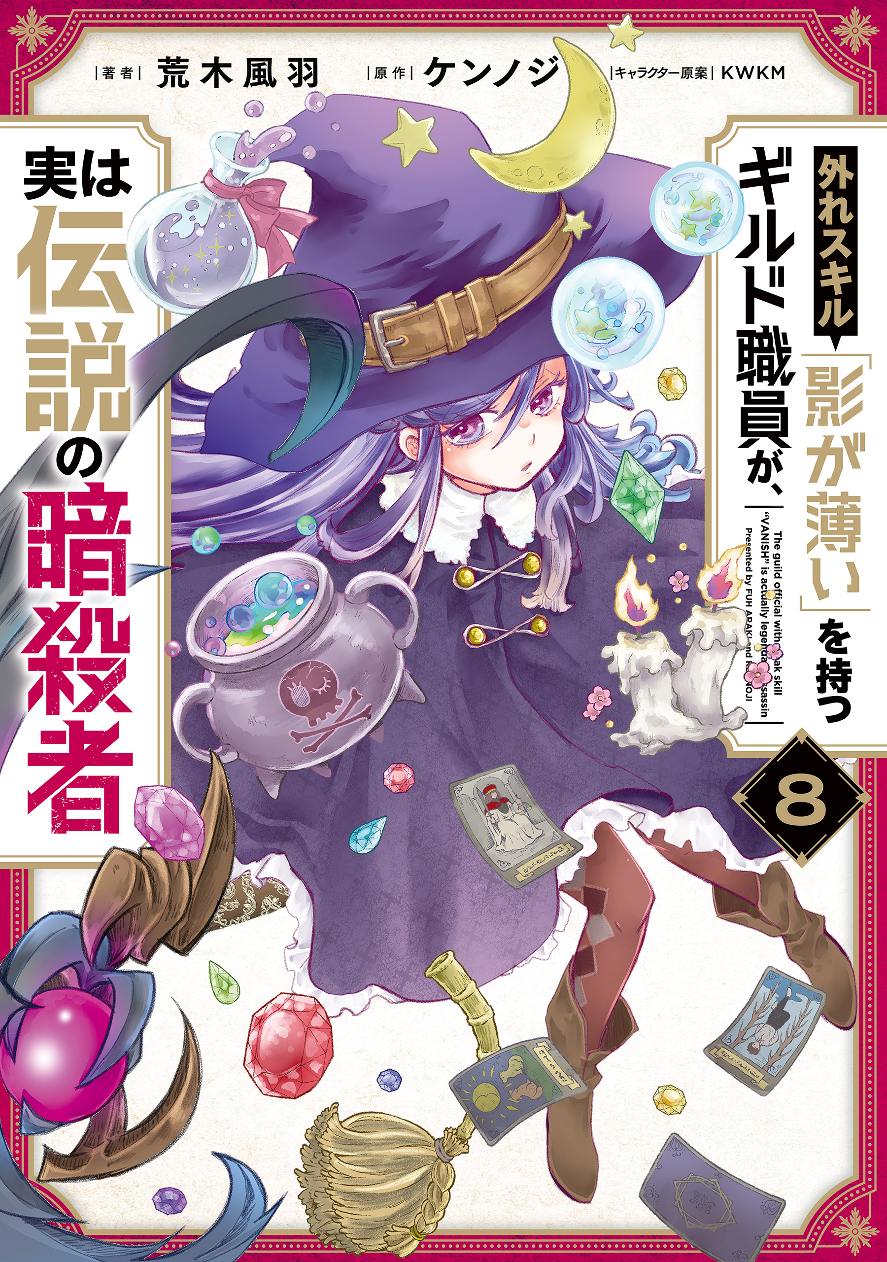 Cover of Hazure Skill "Kage ga Usui" o Motsu Guild Shokuin ga, Jitsu wa Densetsu no Ansatsusha