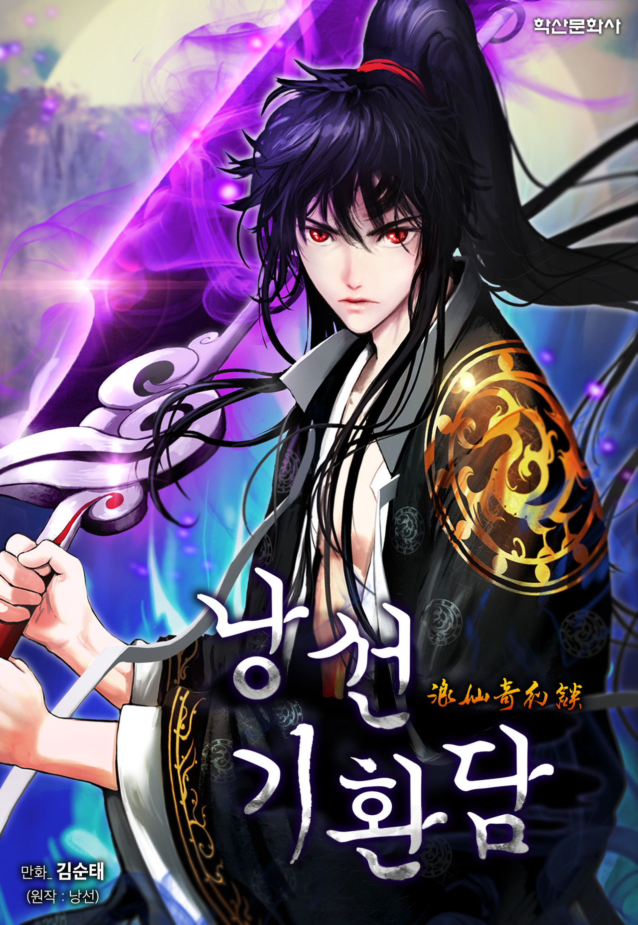 Cover of Tale of the Floating Sages
