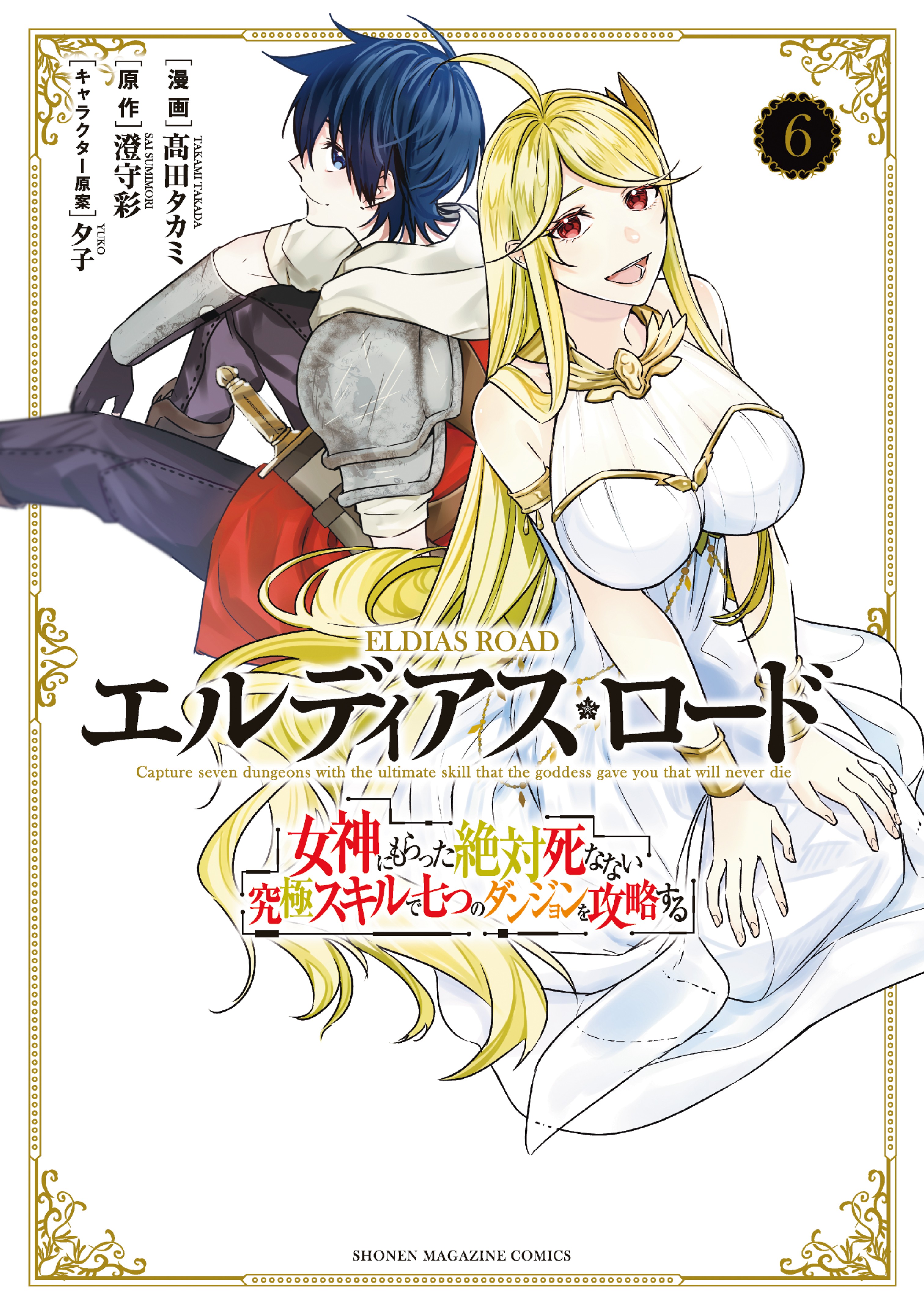 Cover of Eldias Lord