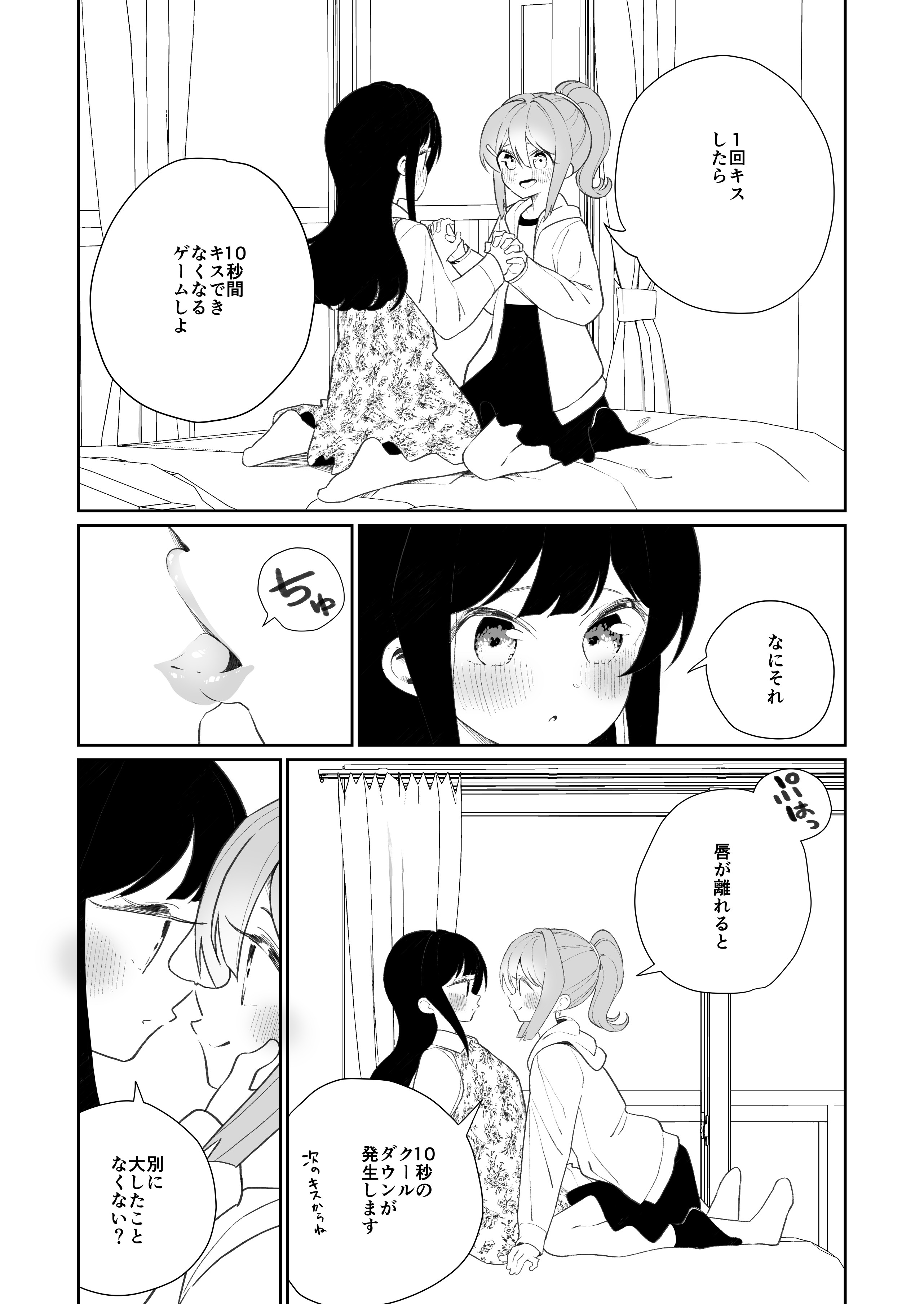 Cover of 1-Kai kisu suruto 10-byoukan kisu dekinaku naru geimu