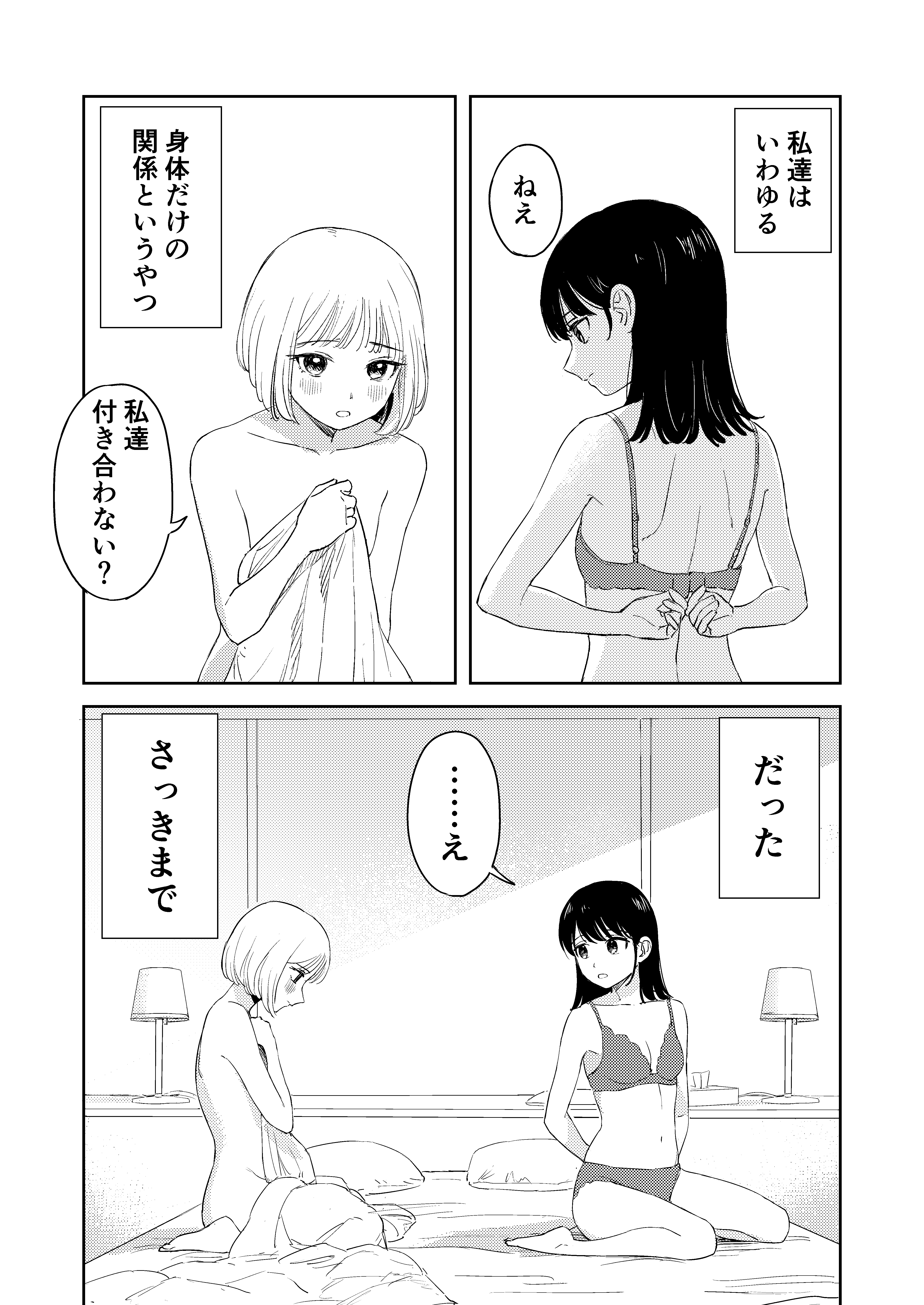 Cover of Sefure kara Koibito ni Natta Hanashi