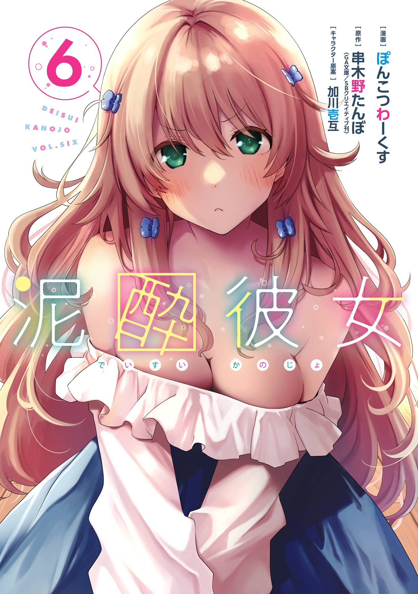 Cover of Deisui Kanojo