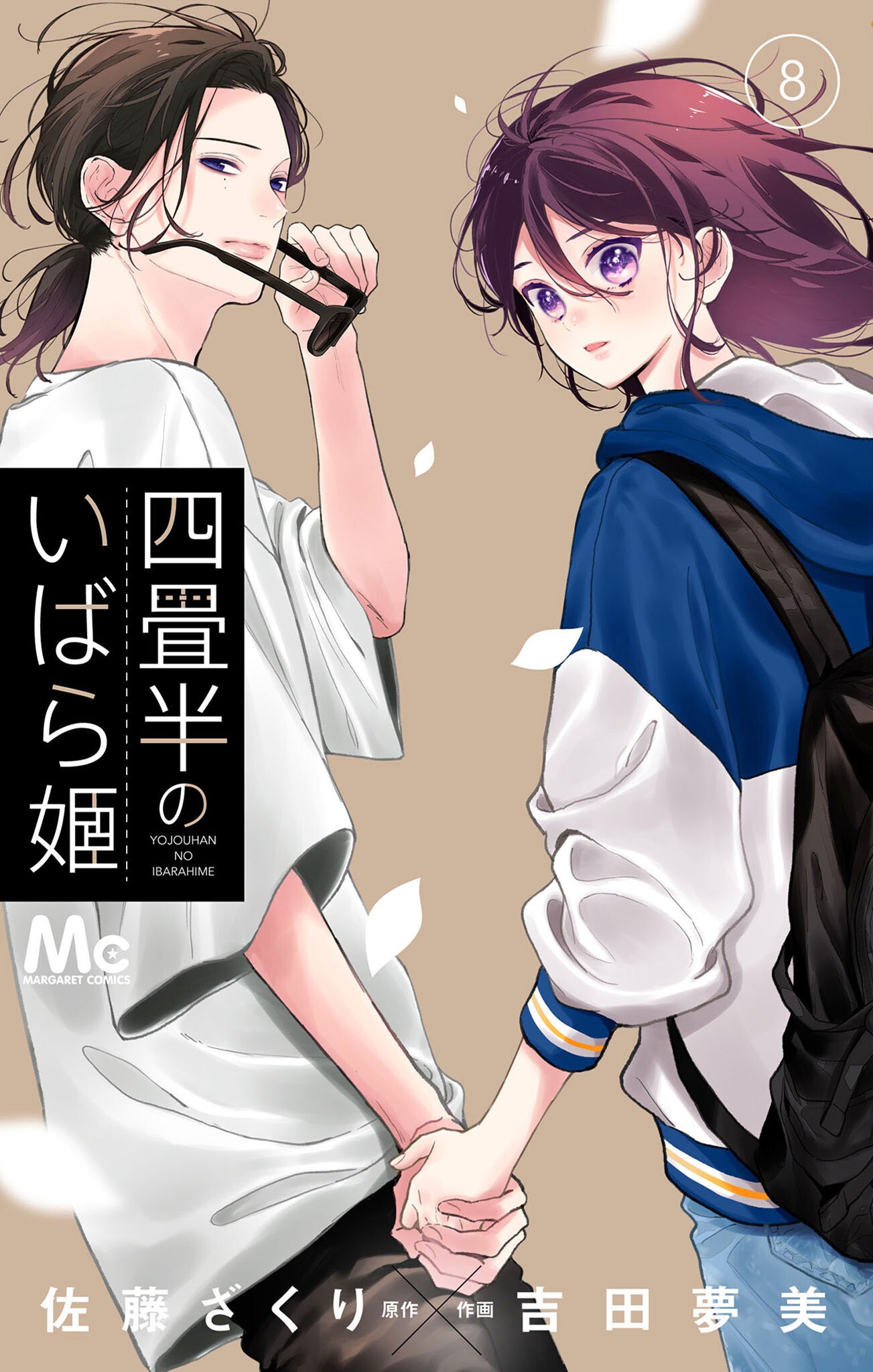 Cover of Yojouhan no Ibara Hime