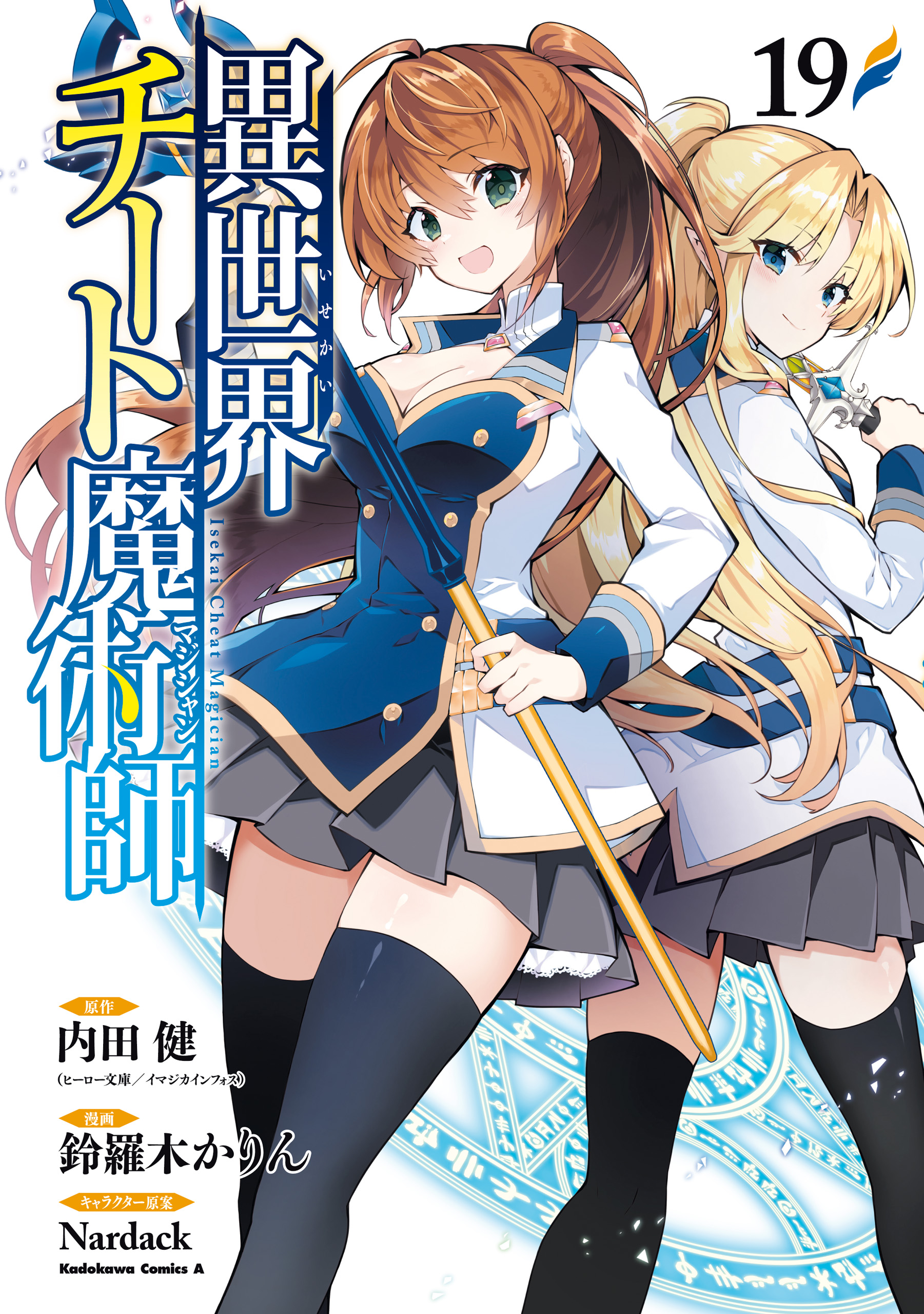 Cover of Isekai Cheat Magician