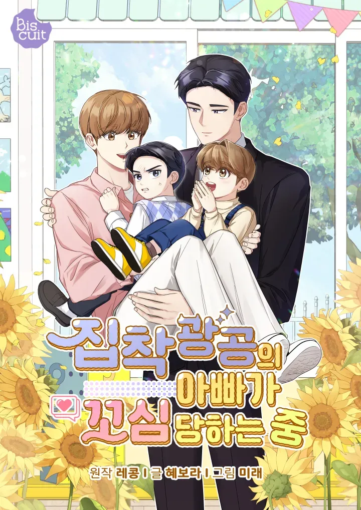 Cover of O pai do Yandere Top está sendo provocado