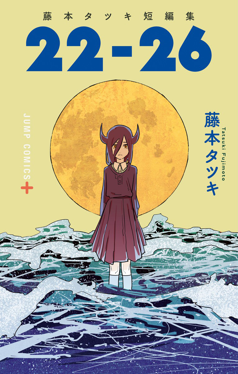 Cover of Tatsuki Fujimoto Short Story Collection