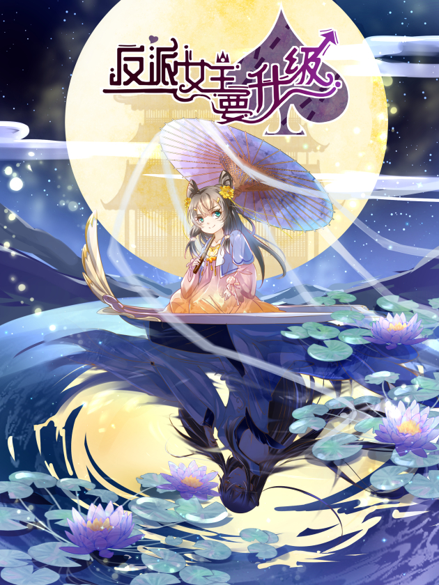 Cover of The Villainous Queen Wants to Level Up