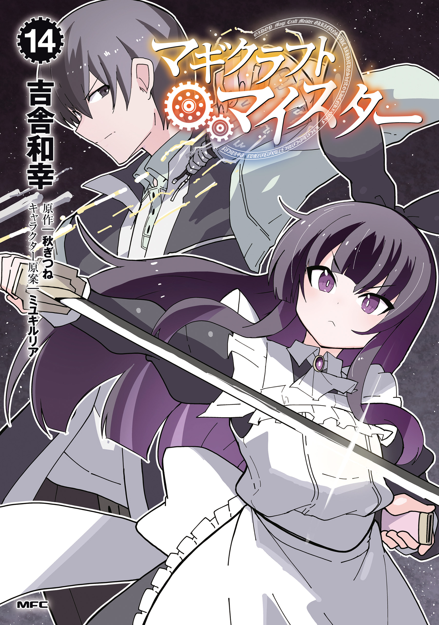 Cover of Magi Craft Meister